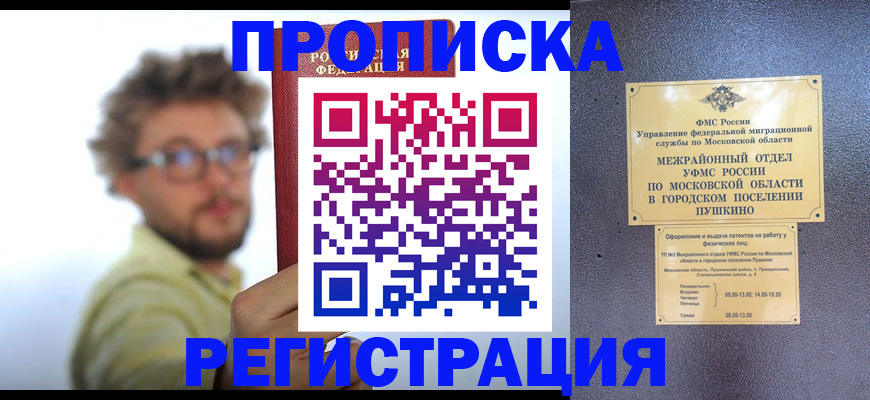 временная регистрация в Самаре