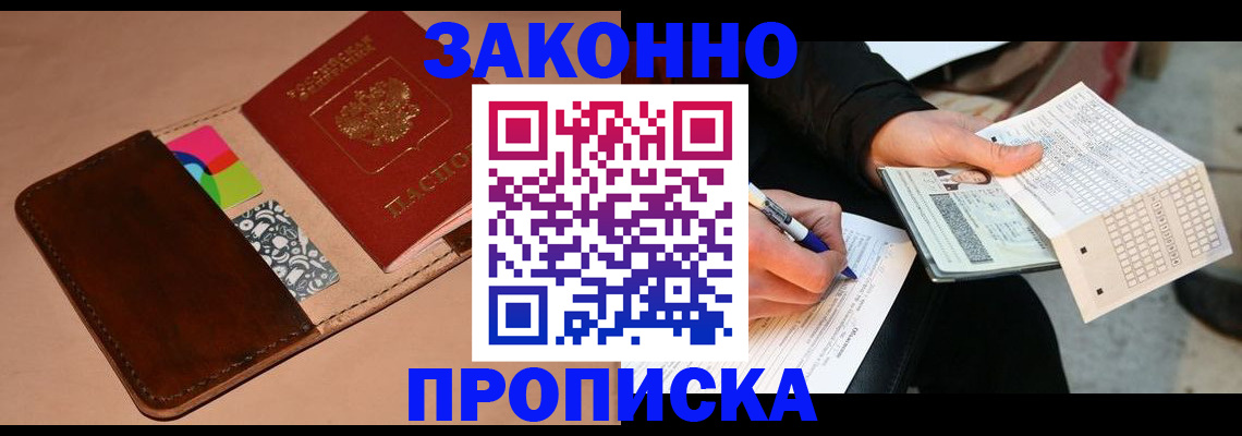 прописка 2025 в Самаре